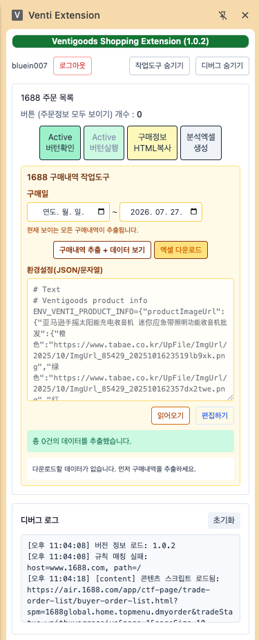1688 구매정보 페이지 + 사이드패널